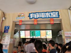 门面-有间冰室(侨港风情街店)
