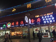 门面-领头羊烧烤餐厅(大唐路店)