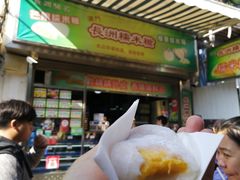 -澳门长洲糯米糍(柯打苏沙街店)