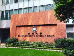 -香港大学