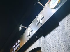 -奥华餐厅·老张记(台基厂店)