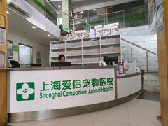 -爱侣宠医·鹦鹉专科·小型哺乳类·异宠专科(灵石路店)