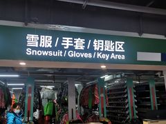 -鳌山滑雪度假区