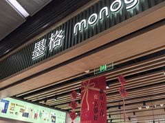 -墨格(浦东嘉里城店)