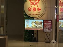 -金鼎轩(鸟巢北辰荟店)