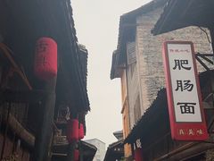 -恩阳古镇