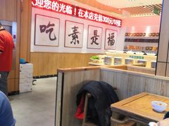 大堂-食蔬不二素食自助餐厅(沈阳铁西店)