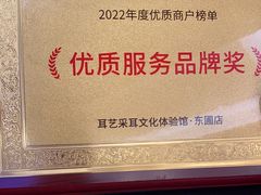 -耳艺采耳·足疗(东圃店)