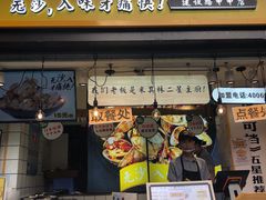 门面-降龙爪爪(建设路1店)