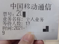 -中国移动(南泉北路营业厅)