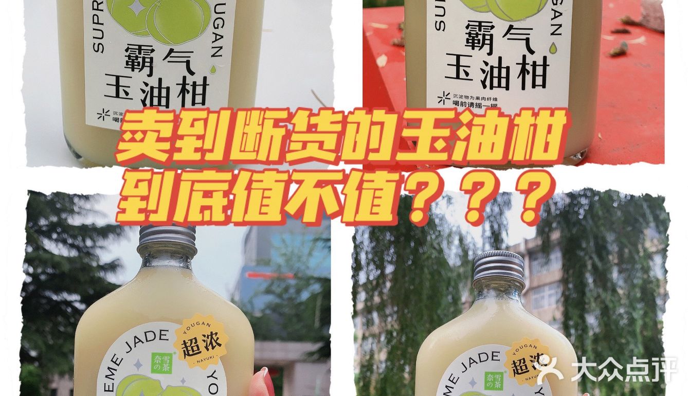 玉油柑飲料裡減肥效果最好的減肥藥裡顏值最高的09