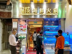 -協成海鮮火鍋(老店)