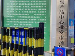 -西北农副产品中心批发市场(广安路店)