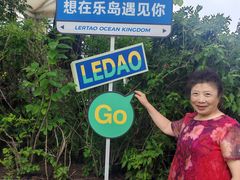 -秦皇岛乐岛海洋王国