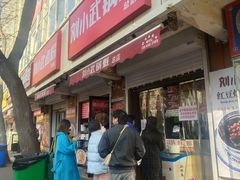 -刘小武·锅魁(总店)