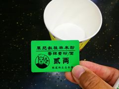 -覃肥叔桂林米粉(粮道街店)