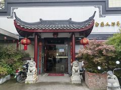 -静海楼(学田店)