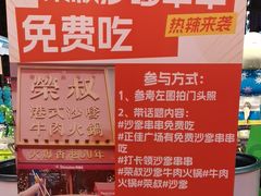 -荣叔港式沙嗲牛肉火锅(正佳潮流店)