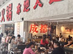 -冯校长老火锅(深圳总店)