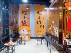 等位区-猫抓烤肉(春熙路店)