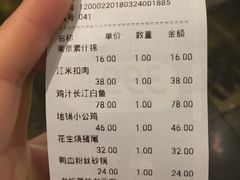 账单-南京大牌档(苏州中心店)