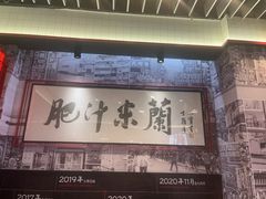 -肥汁米蘭香港米线(长宁来福士店)