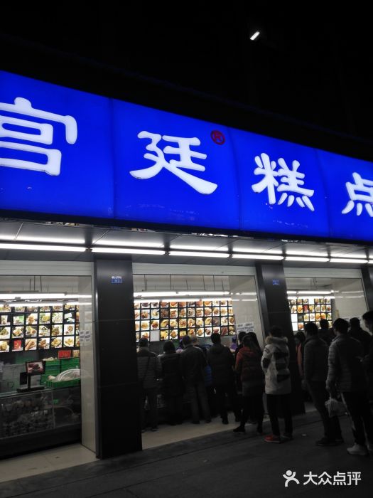 宫廷糕点铺(建设路店)门面图片