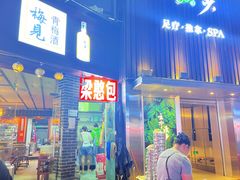 -梁憨包(南岸回龙湾店)