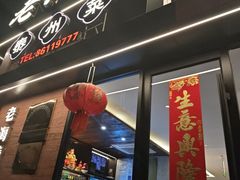 -老海陵·泰州菜(图书馆店)