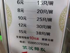 菜单-周震馄饨