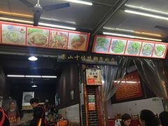 门面-谢老五跷脚牛肉·非遗传承店