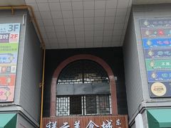 -祥云美食城(南强步行街店)