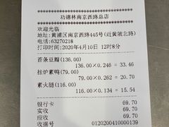 苔条豆瓣-功德林(南京西路店)