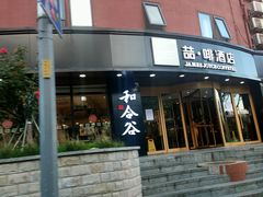 -喆酒店(天坛公园店)