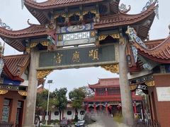 -显应宫(长乐区)