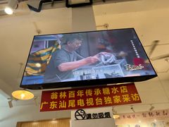 -翁林甜品