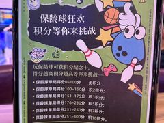 -大鲁阁保龄球(苏州园区店)