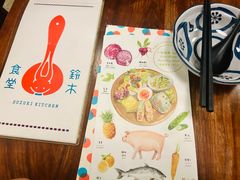 -铃木食堂(杨梅竹店)