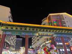 -三餐季年糕火锅(韩乐坊店)