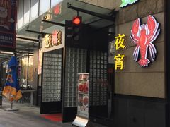 -叁樓·勝记