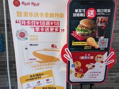 -麦当劳(和平北路店)