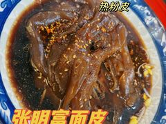 -张明富面皮店(东大街店)