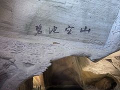-伍山石窟
