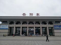 -岳阳东站