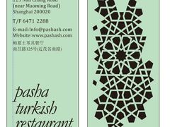 -Pasha帕夏土耳其餐厅(南昌路店)