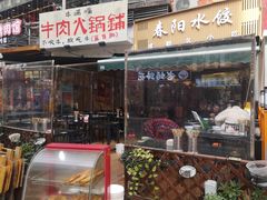 -春阳水饺(香槟广场店)