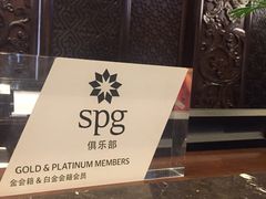 -西安赛瑞喜来登大酒店