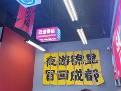 -蓉三少冒烤鸭·四川小吃集(北京首店)