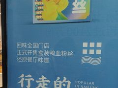 -回味鸭血粉丝汤(砂之船店)
