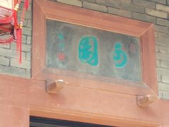 -东莞市可园博物馆